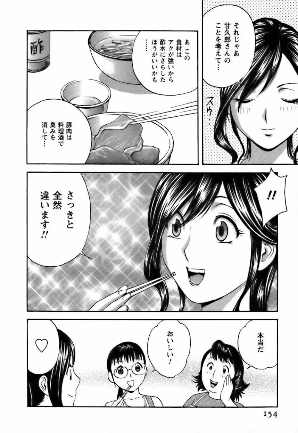 恋するエプロン Page.154