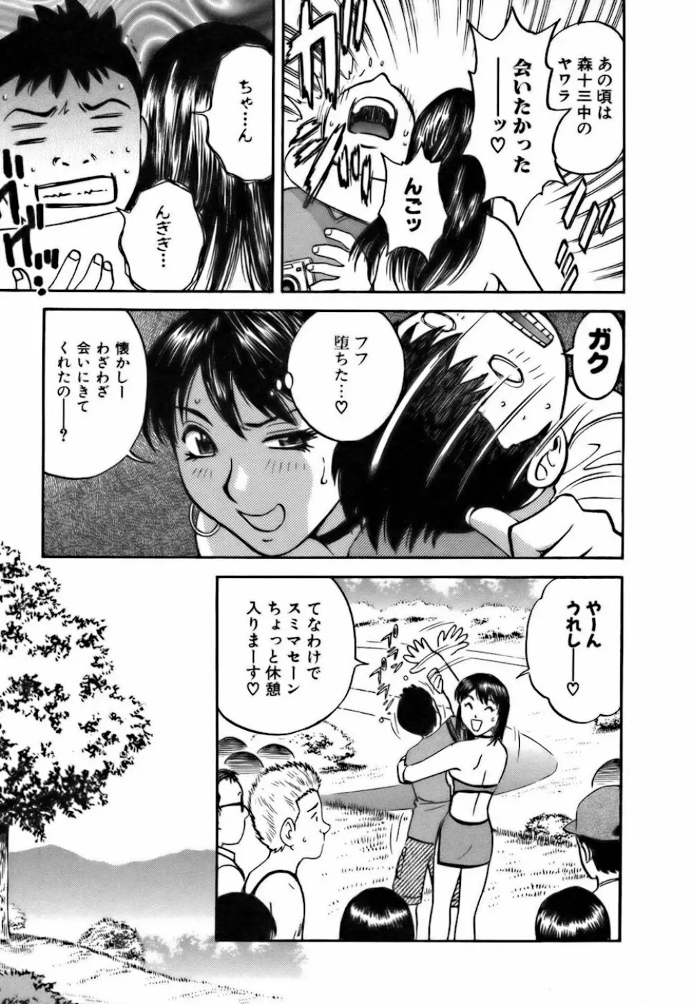 恋するエプロン Page.173