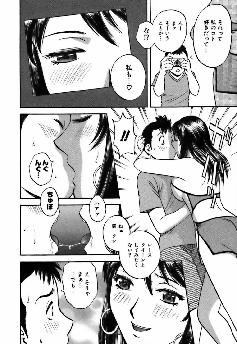 恋するエプロン Page.178