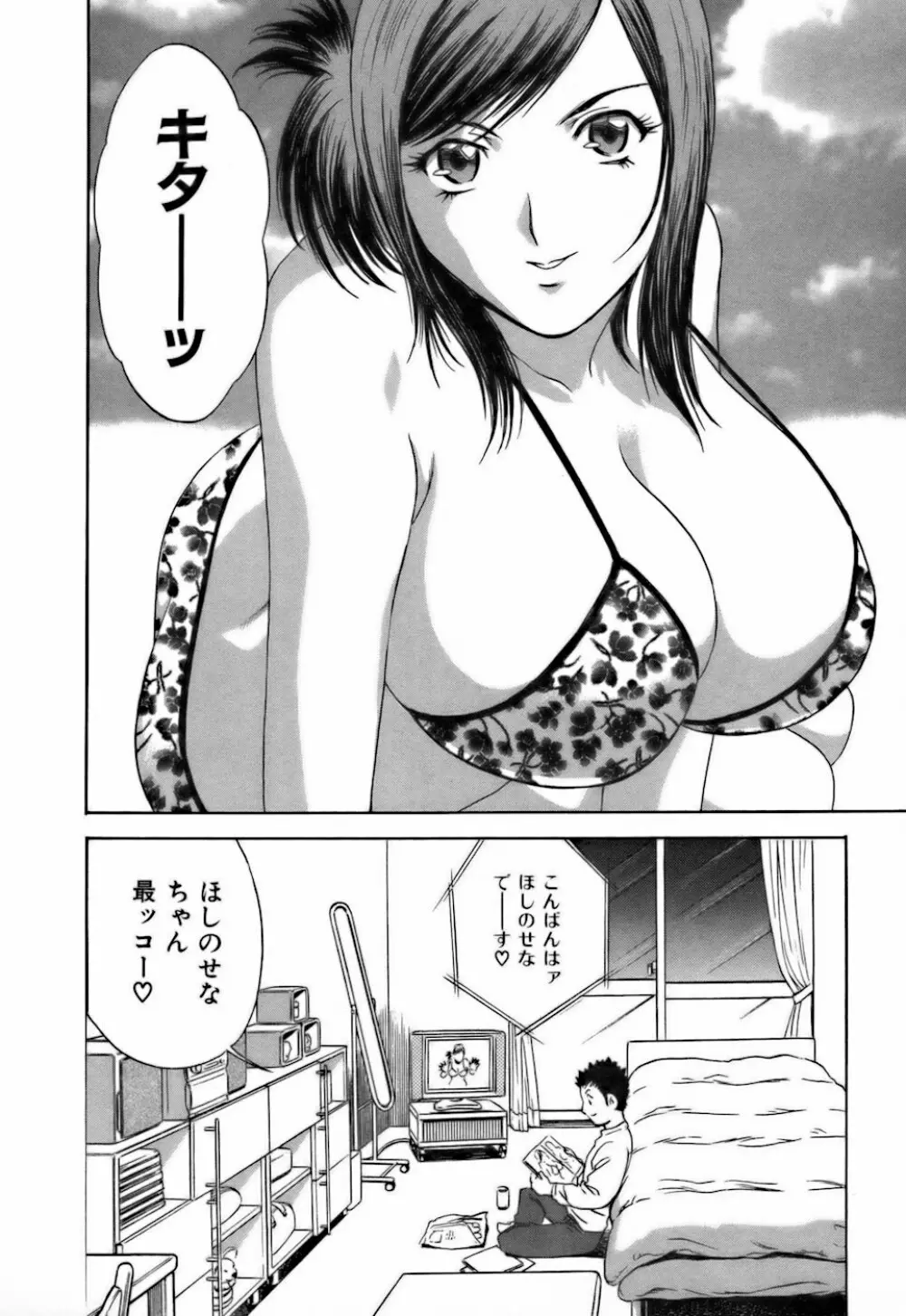 恋するエプロン Page.46