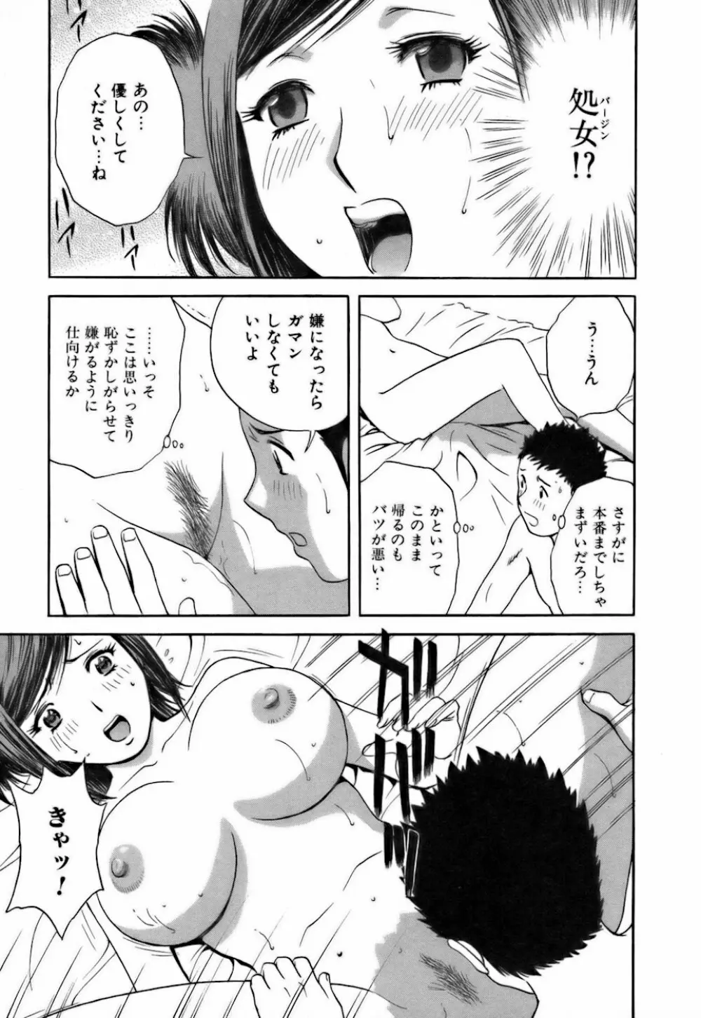 恋するエプロン Page.59