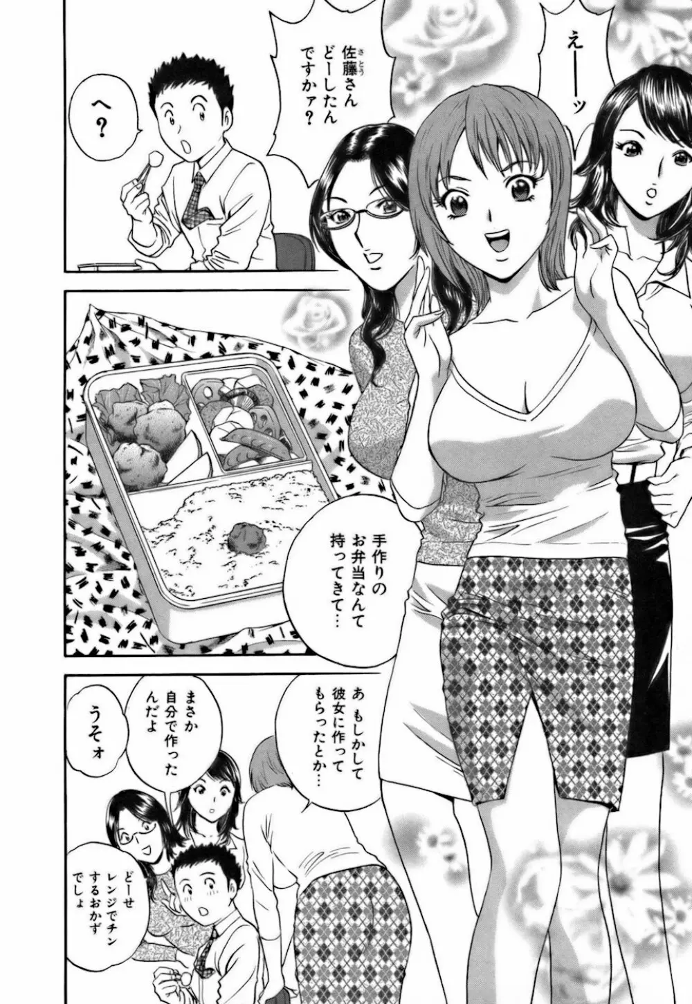 恋するエプロン Page.66