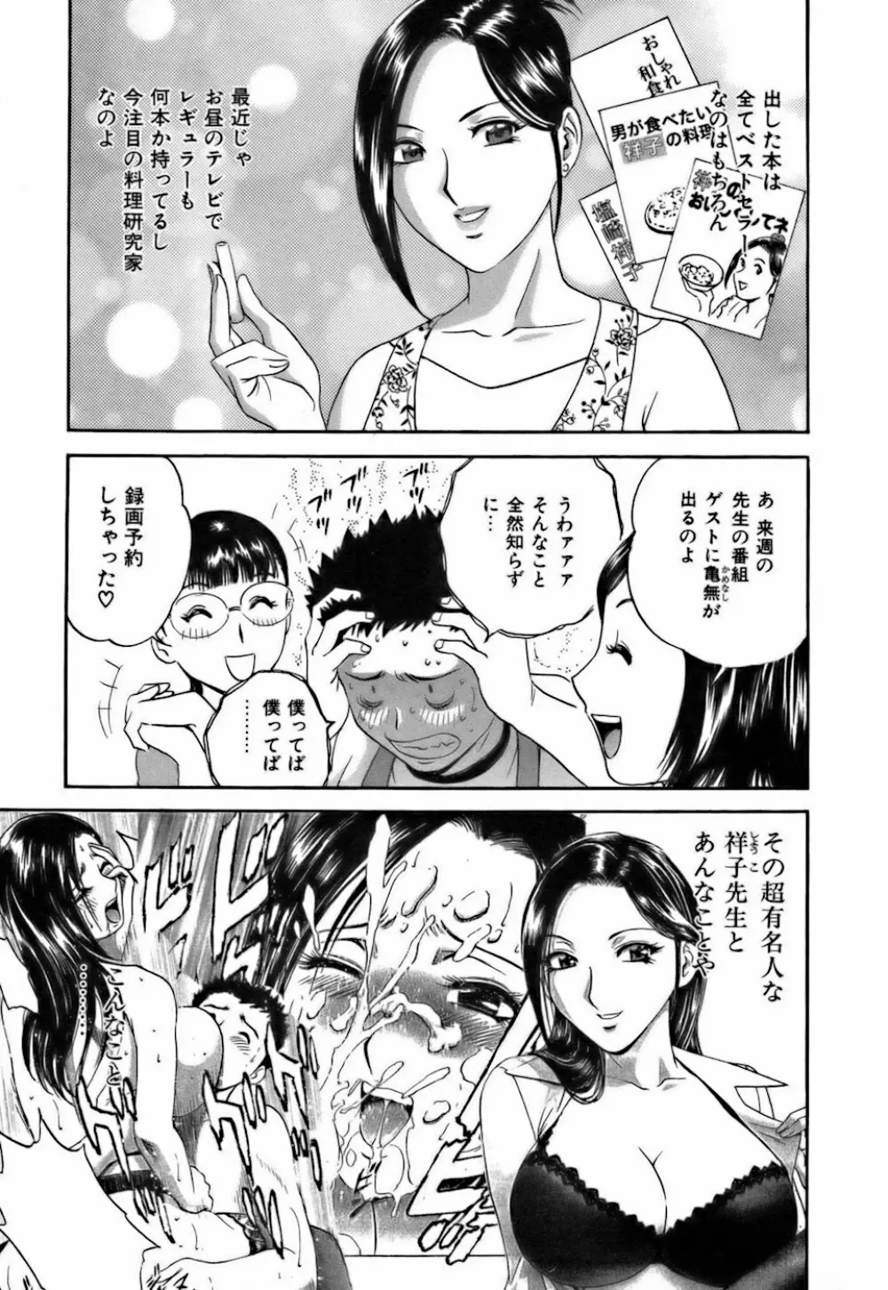 恋するエプロン Page.69