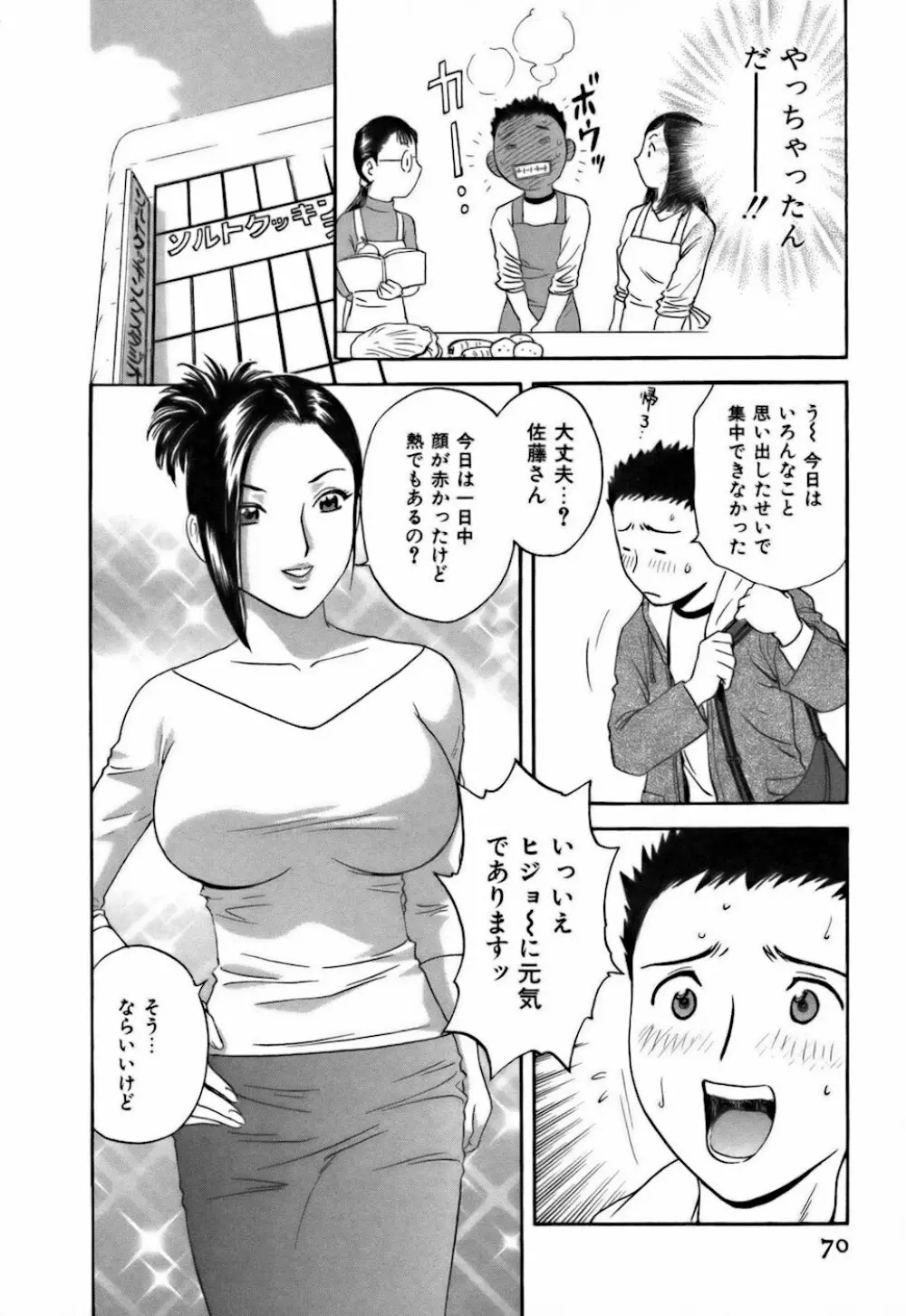 恋するエプロン Page.70