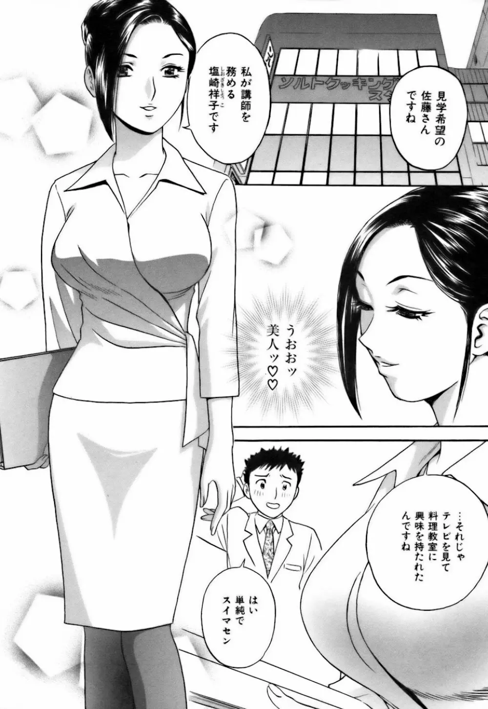 恋するエプロン Page.8