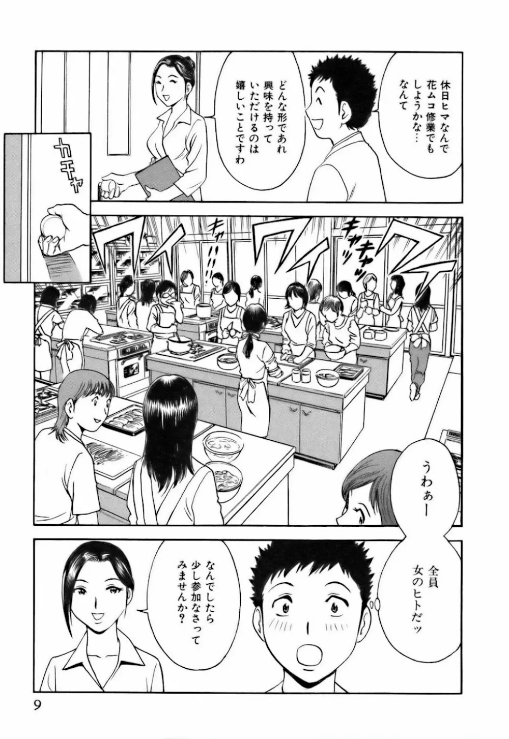 恋するエプロン Page.9