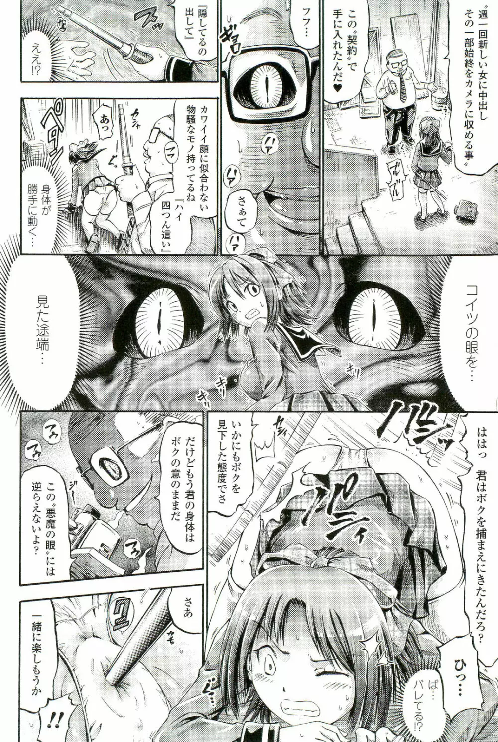 催眠術・マインドコントロール編 Page.13