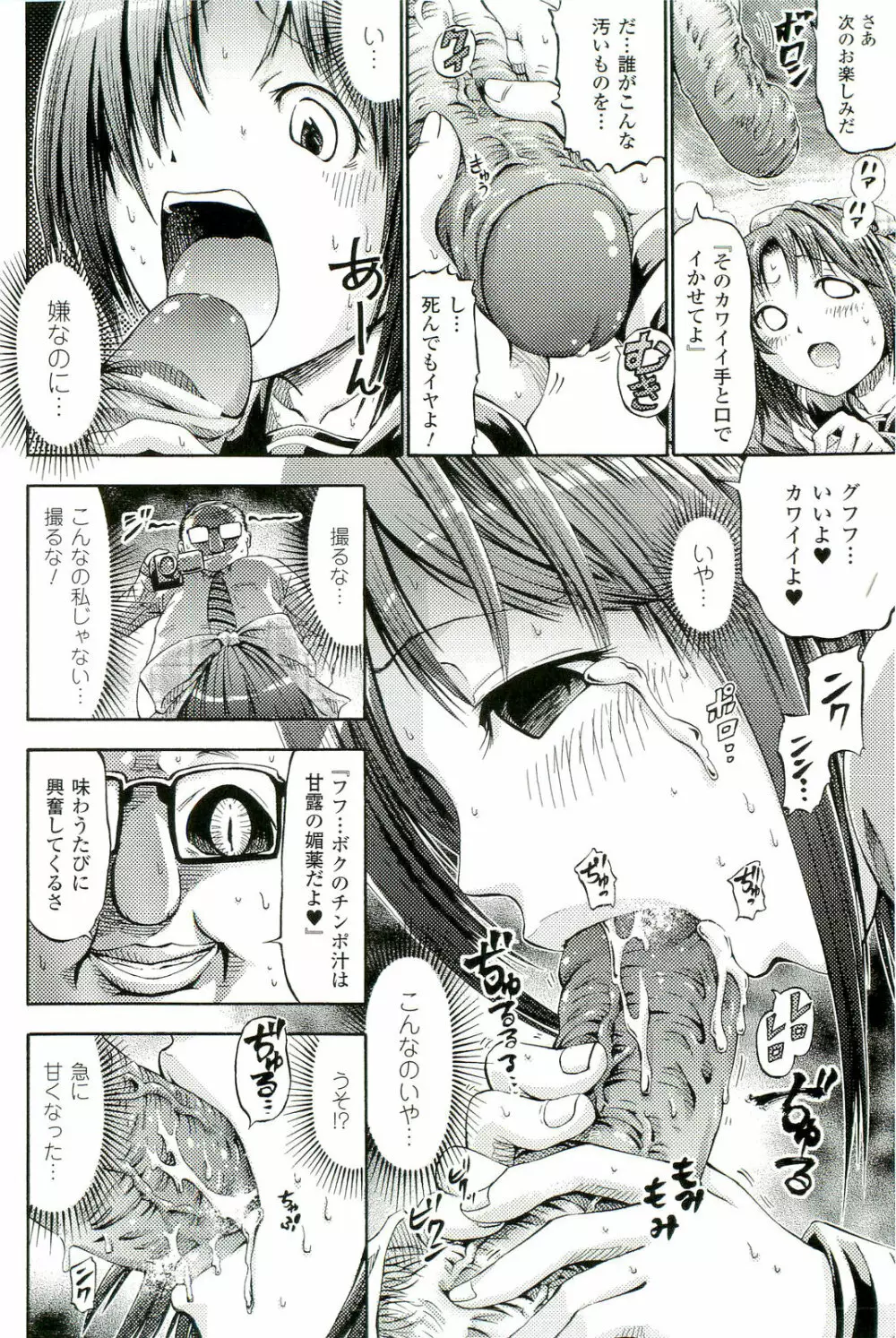 催眠術・マインドコントロール編 Page.15