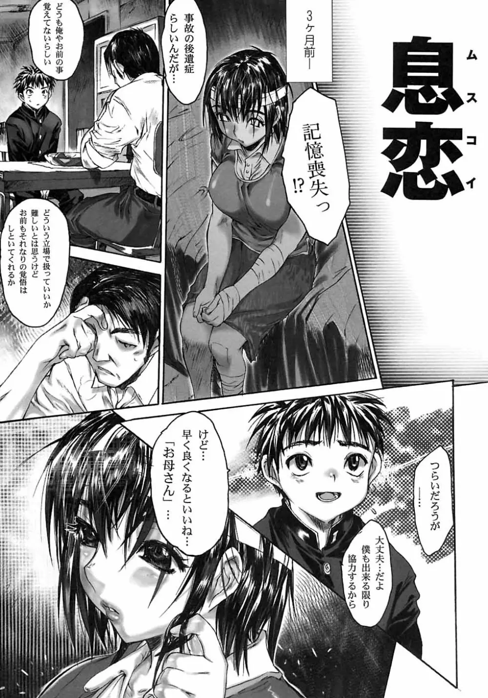 カラダニキイテ Page.11