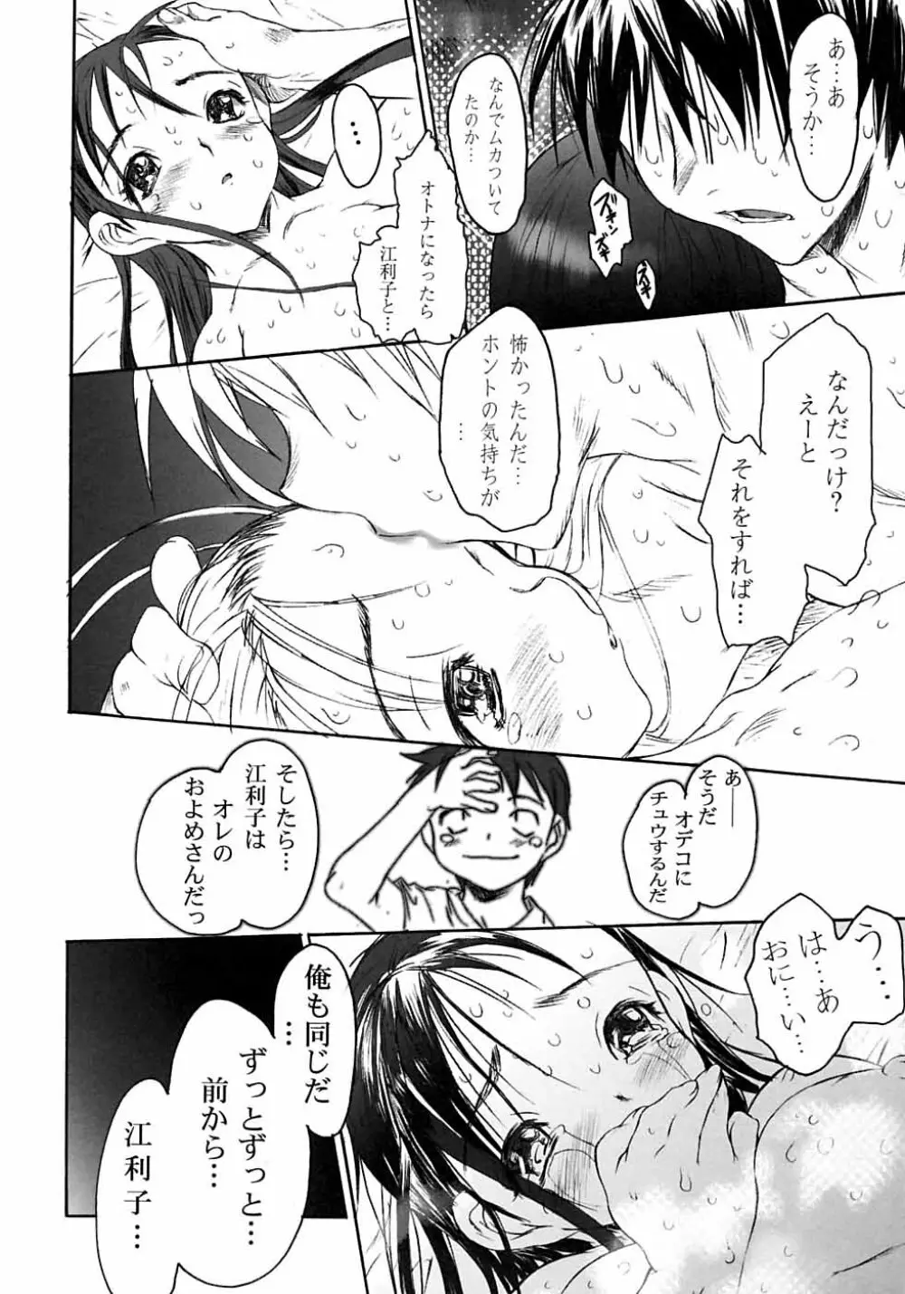 カラダニキイテ Page.122