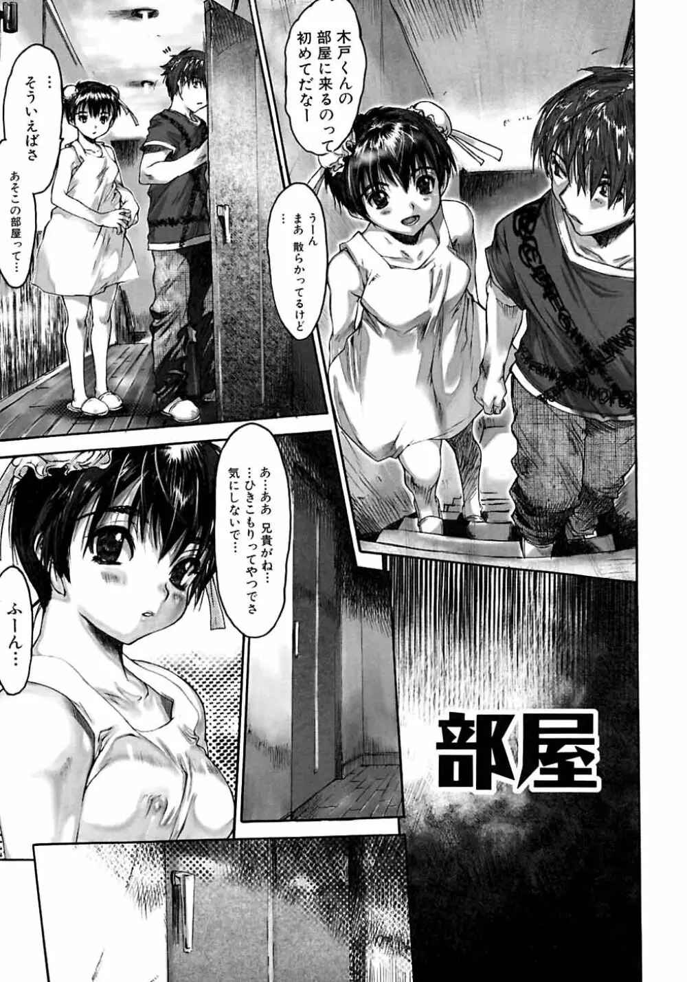 カラダニキイテ Page.145