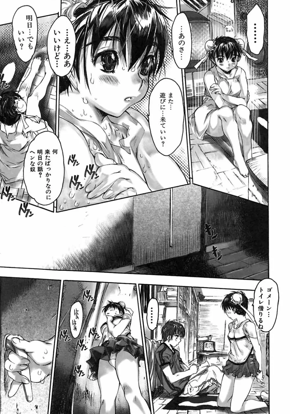 カラダニキイテ Page.151