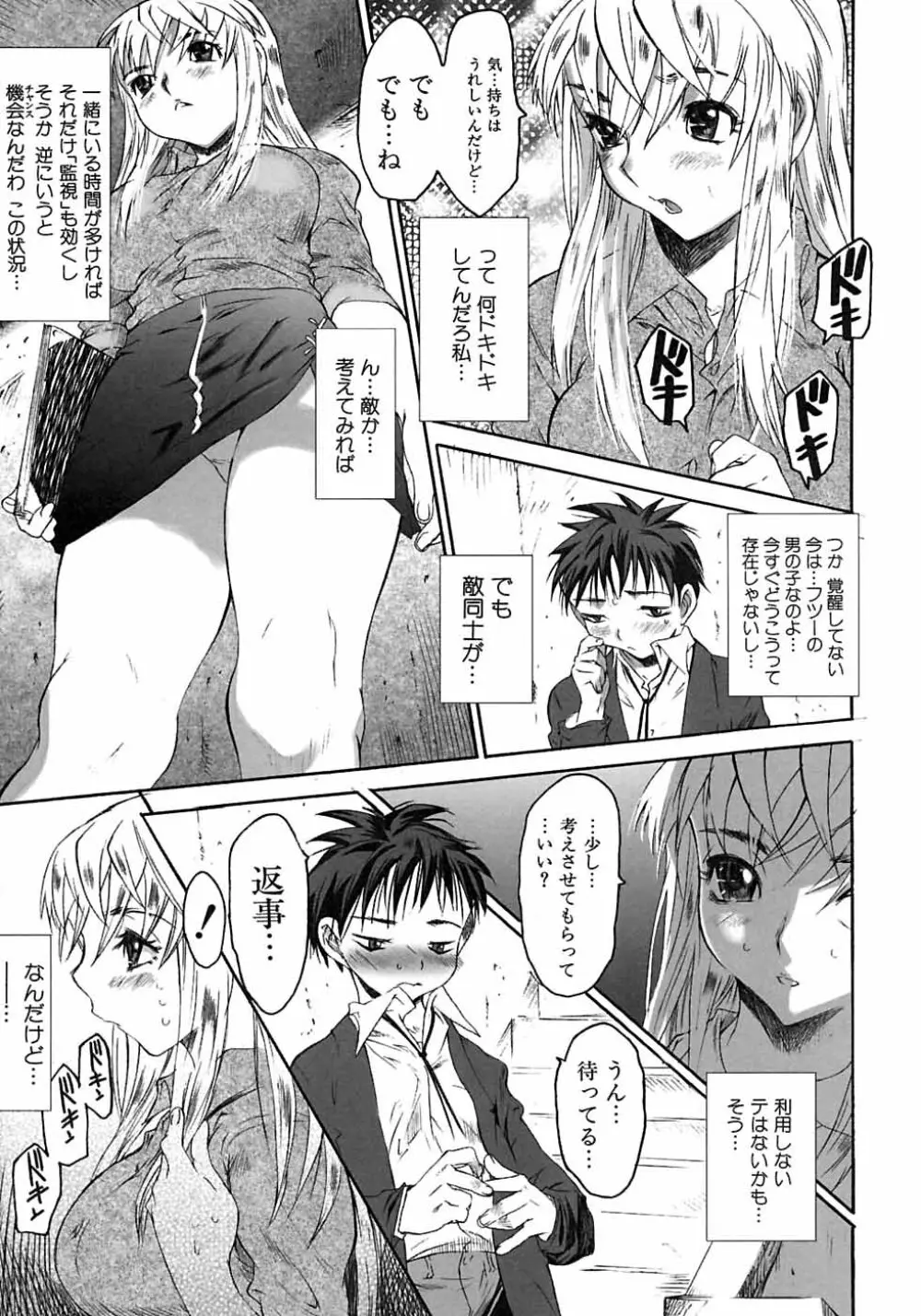 カラダニキイテ Page.31