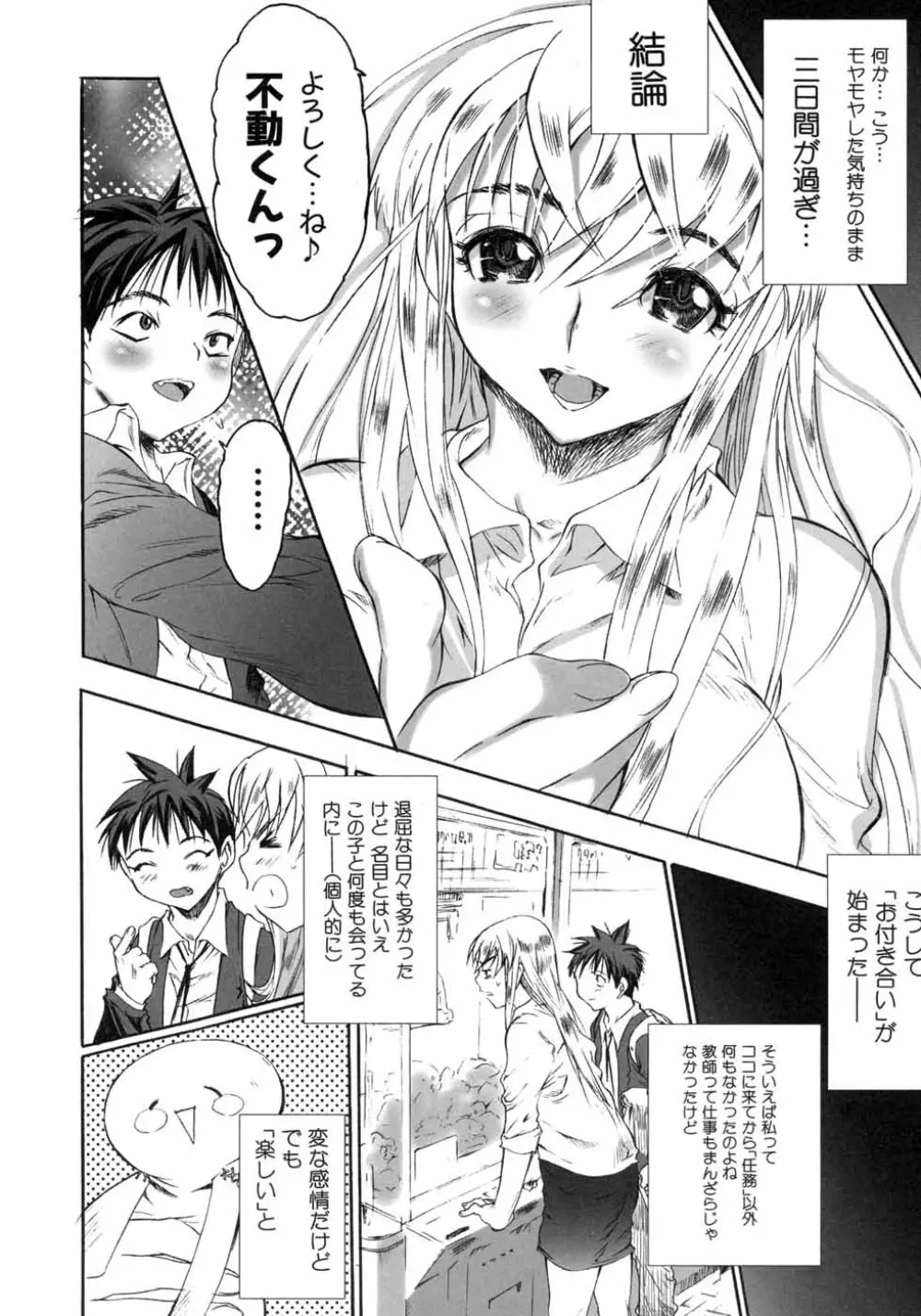 カラダニキイテ Page.32