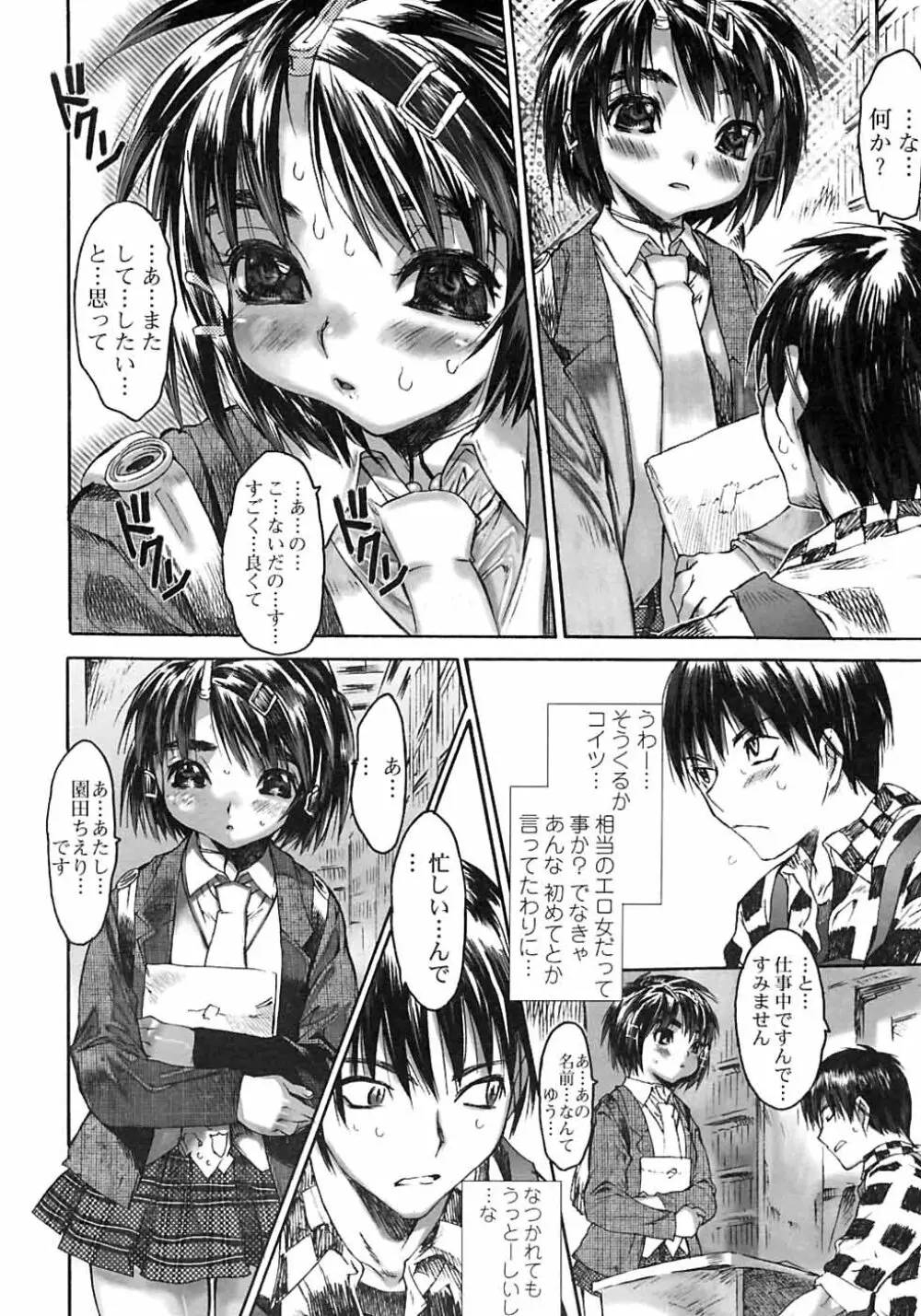 カラダニキイテ Page.68