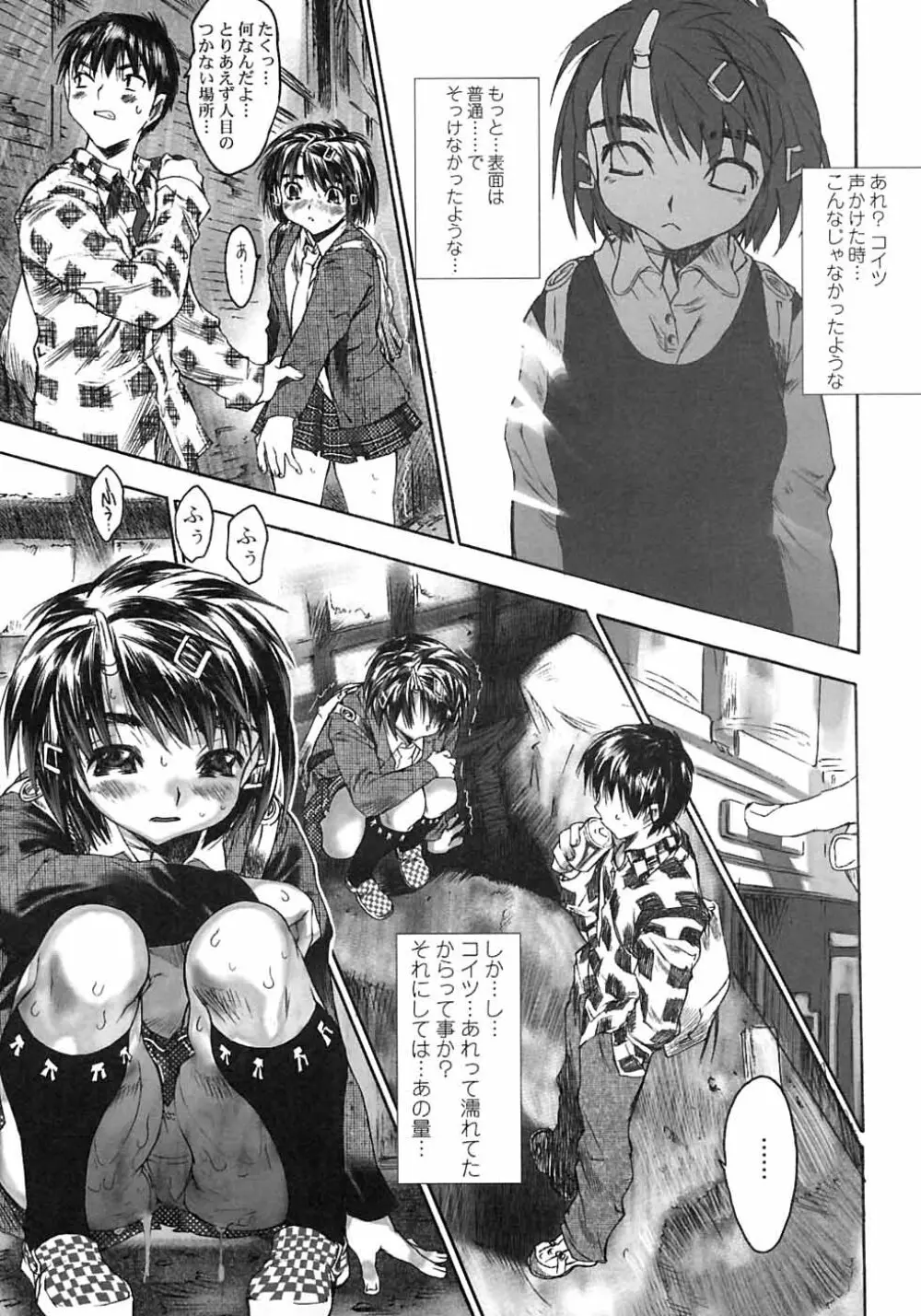 カラダニキイテ Page.71