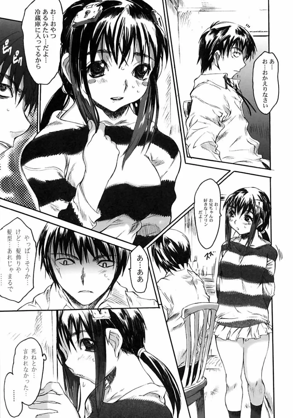 カラダニキイテ Page.91