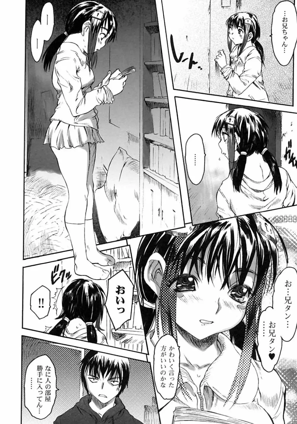 カラダニキイテ Page.94