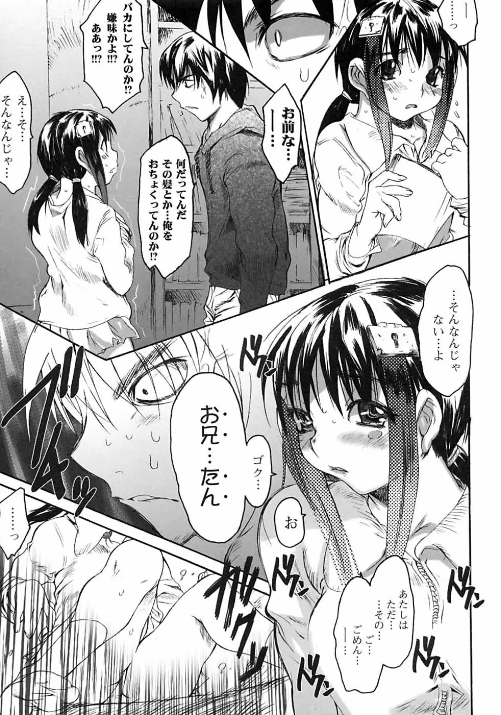カラダニキイテ Page.95