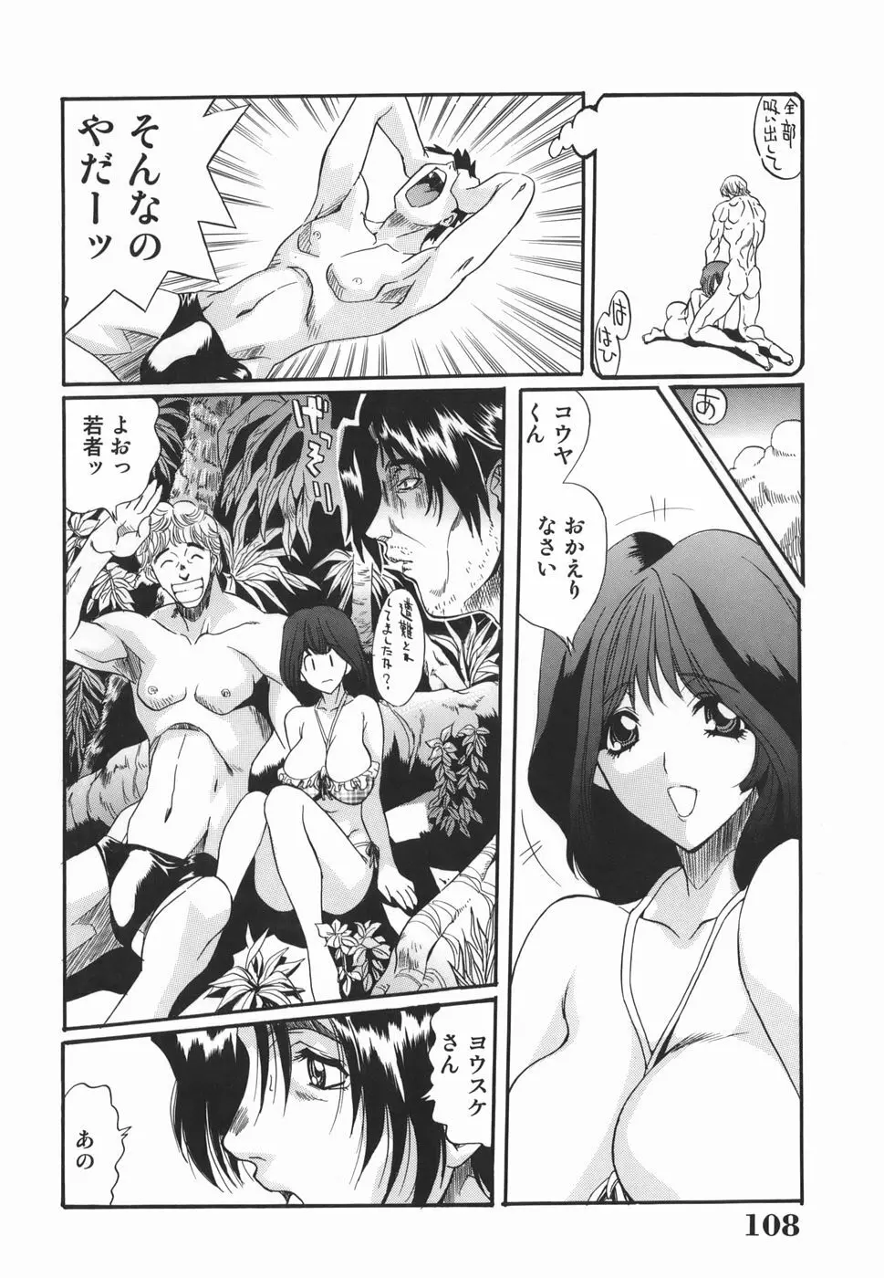 淫絶女教師 被虐の嗜み Page.108