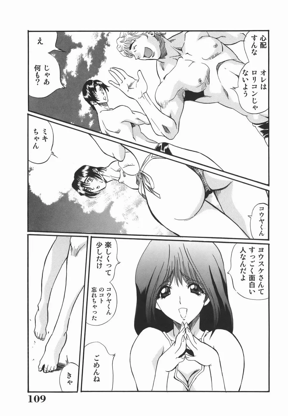 淫絶女教師 被虐の嗜み Page.109