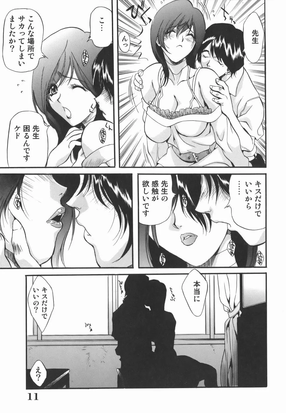 淫絶女教師 被虐の嗜み Page.11