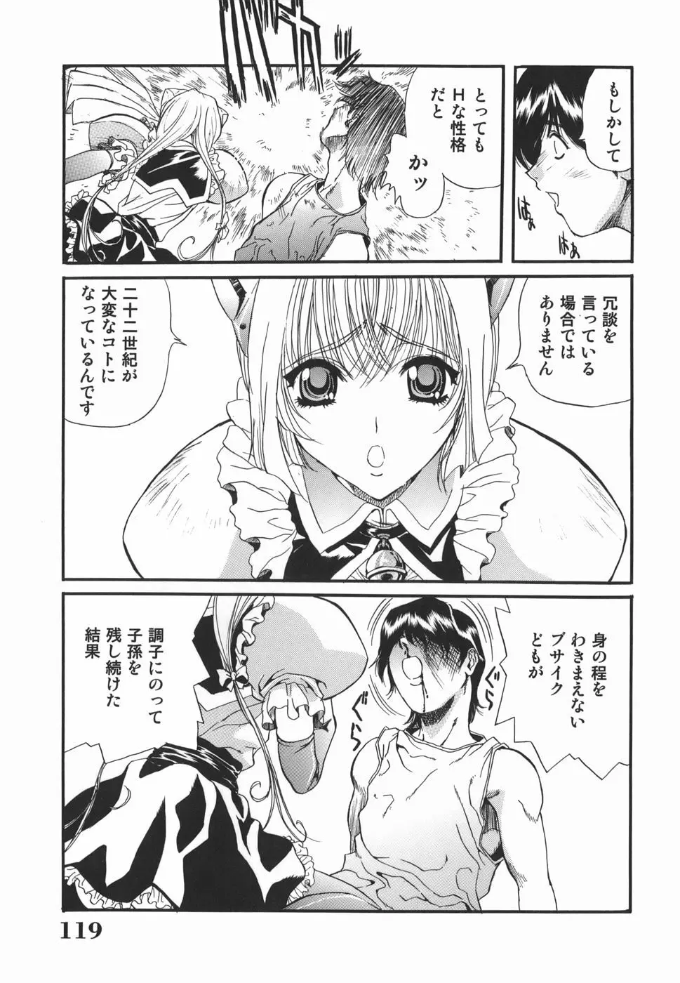 淫絶女教師 被虐の嗜み Page.119