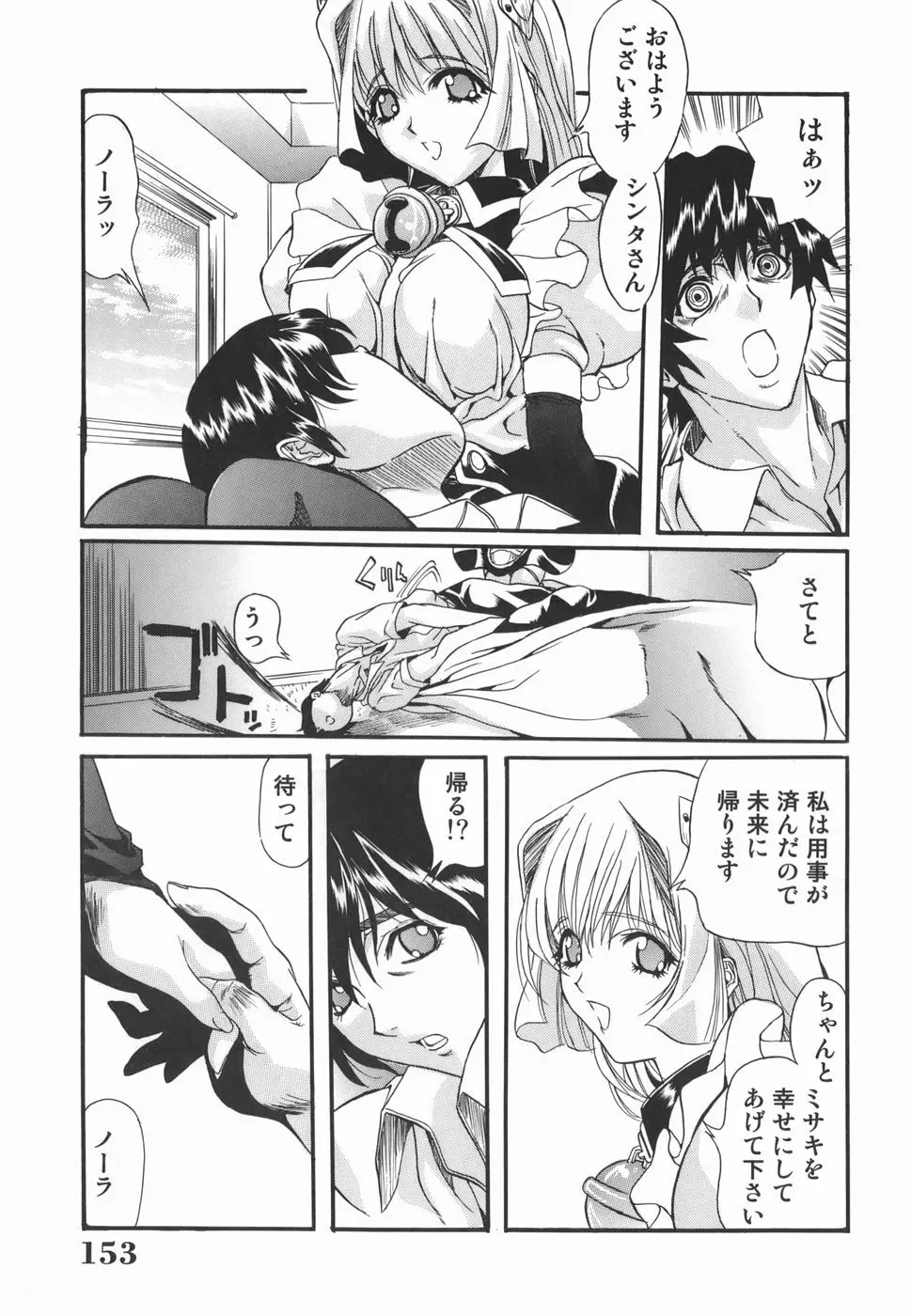 淫絶女教師 被虐の嗜み Page.153