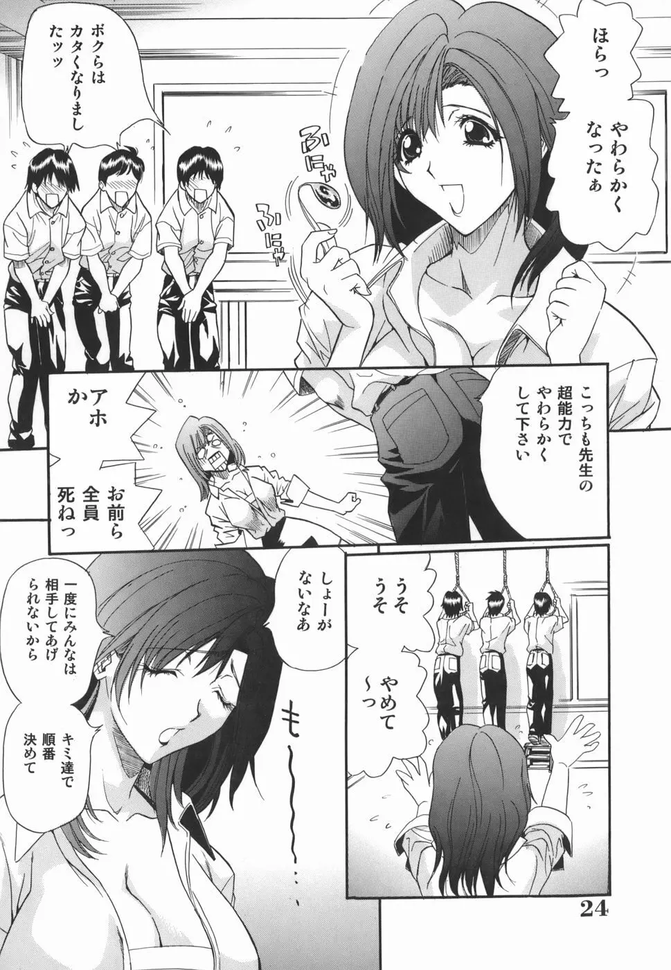 淫絶女教師 被虐の嗜み Page.24
