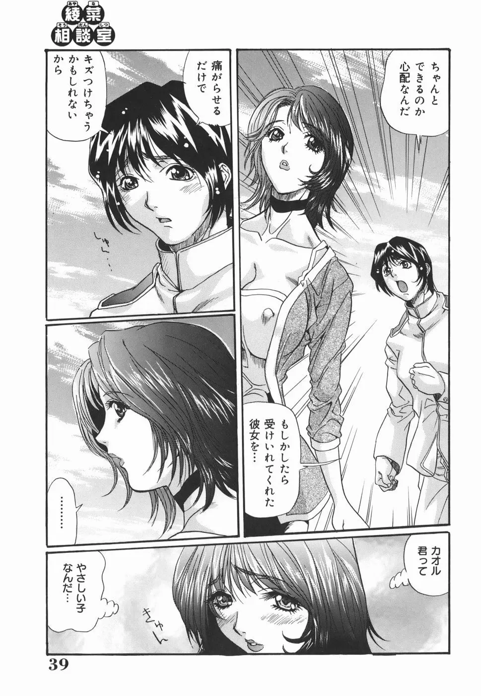 淫絶女教師 被虐の嗜み Page.39