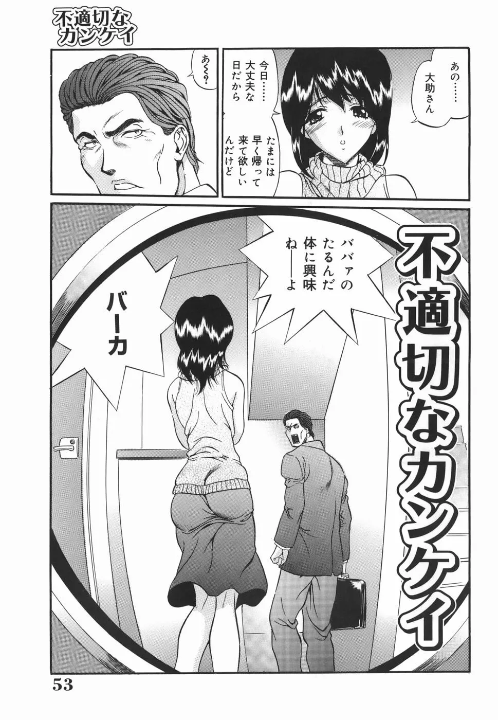 淫絶女教師 被虐の嗜み Page.53