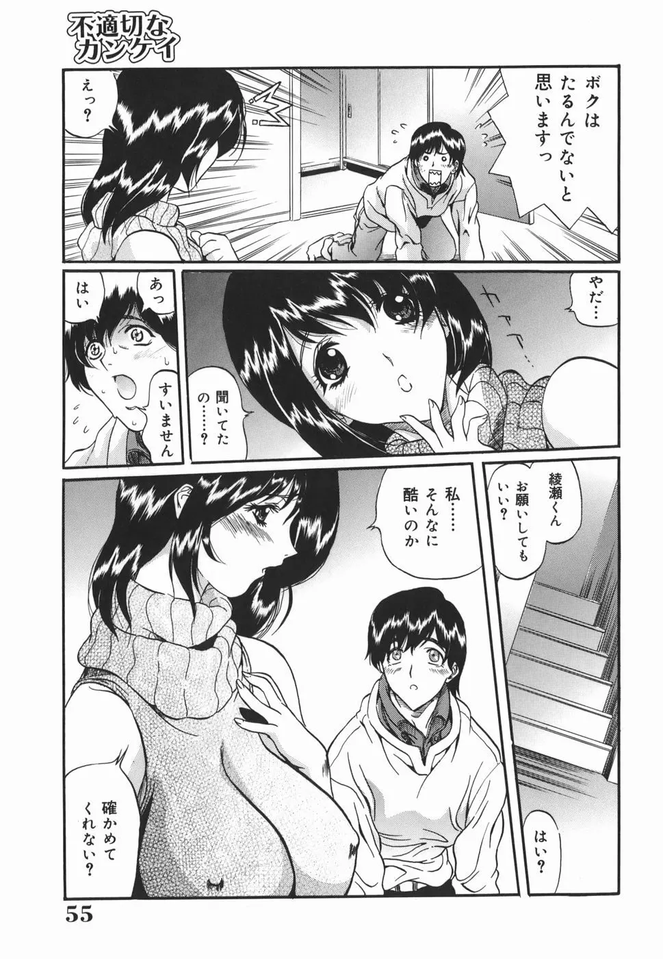 淫絶女教師 被虐の嗜み Page.55