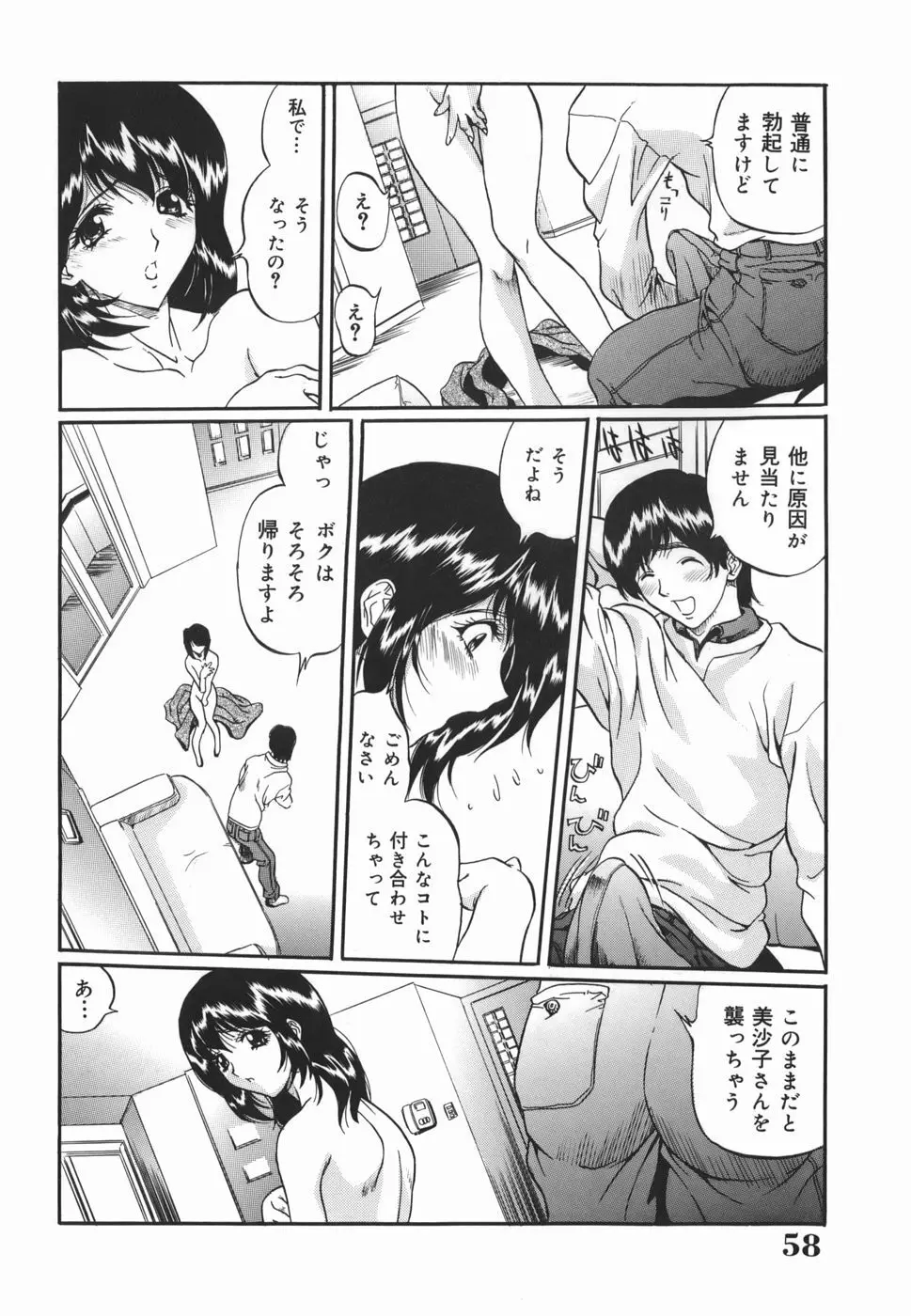 淫絶女教師 被虐の嗜み Page.58