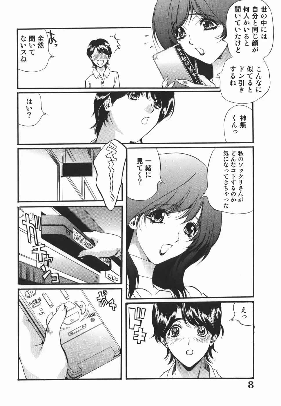 淫絶女教師 被虐の嗜み Page.8