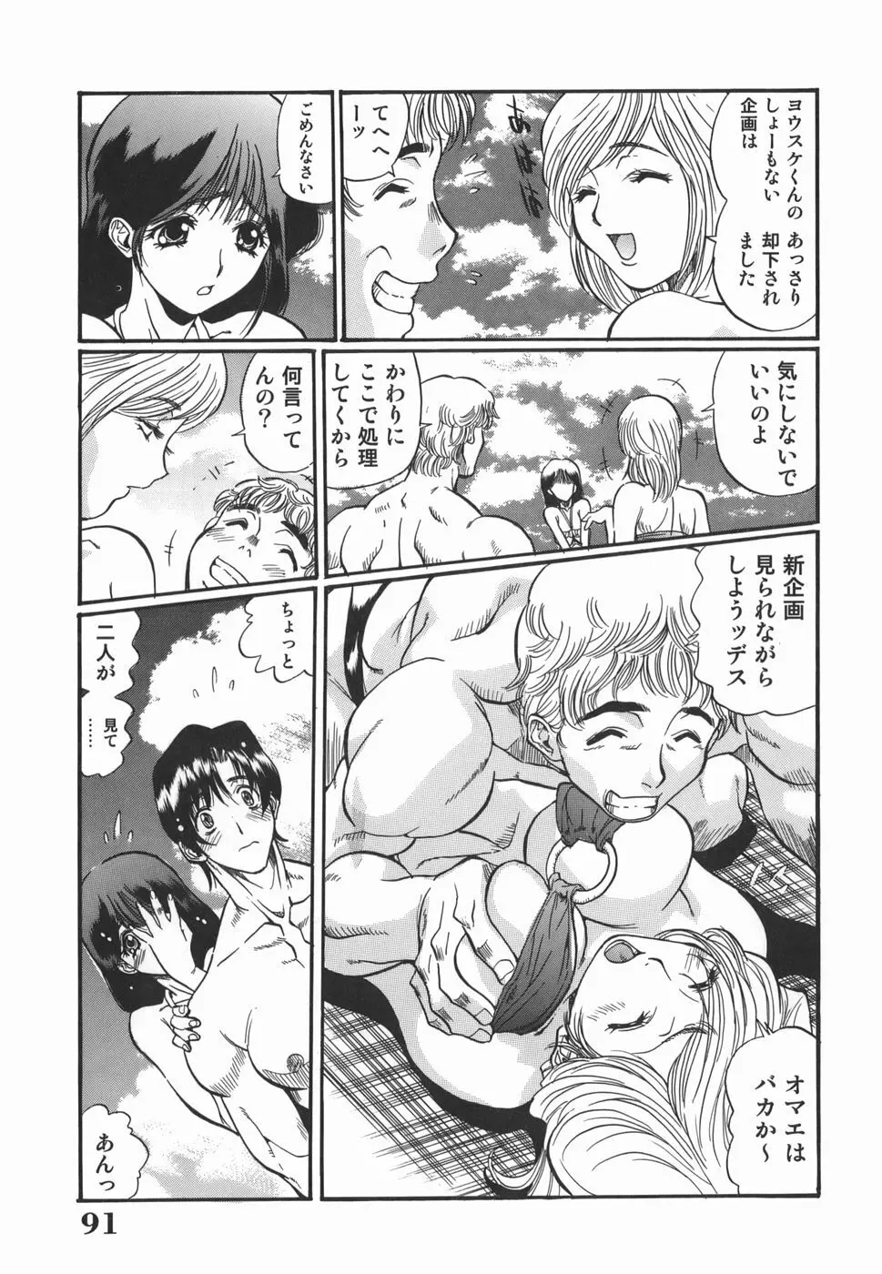 淫絶女教師 被虐の嗜み Page.91