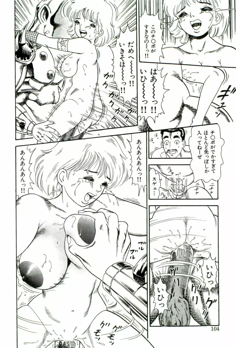 無理ヤリ Page.102