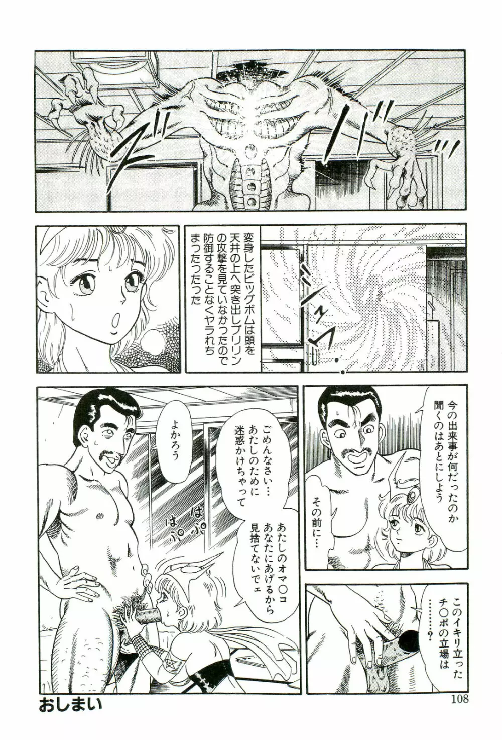 無理ヤリ Page.106