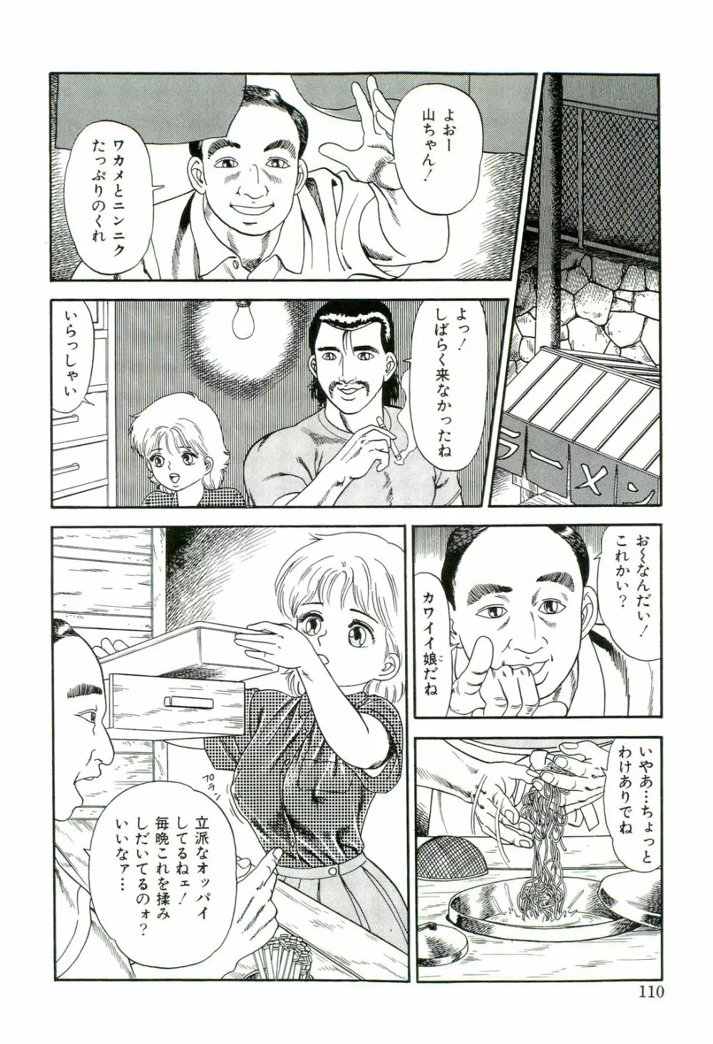 無理ヤリ Page.108