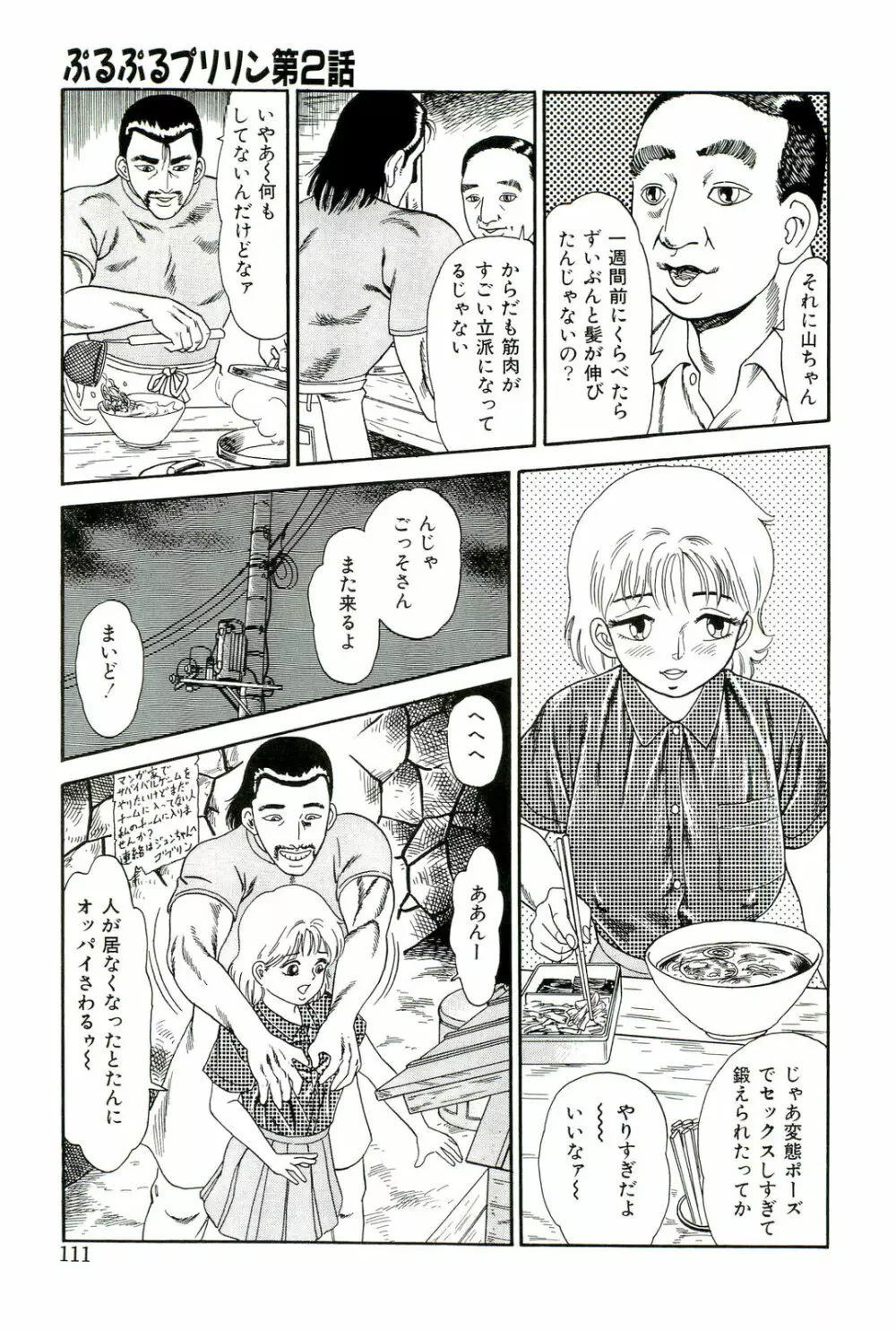 無理ヤリ Page.109