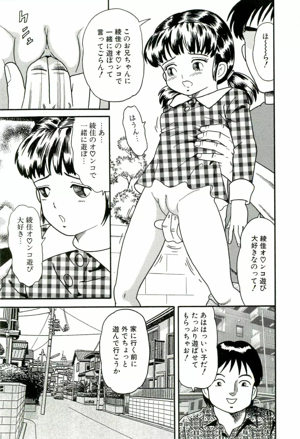 無理ヤリ Page.11