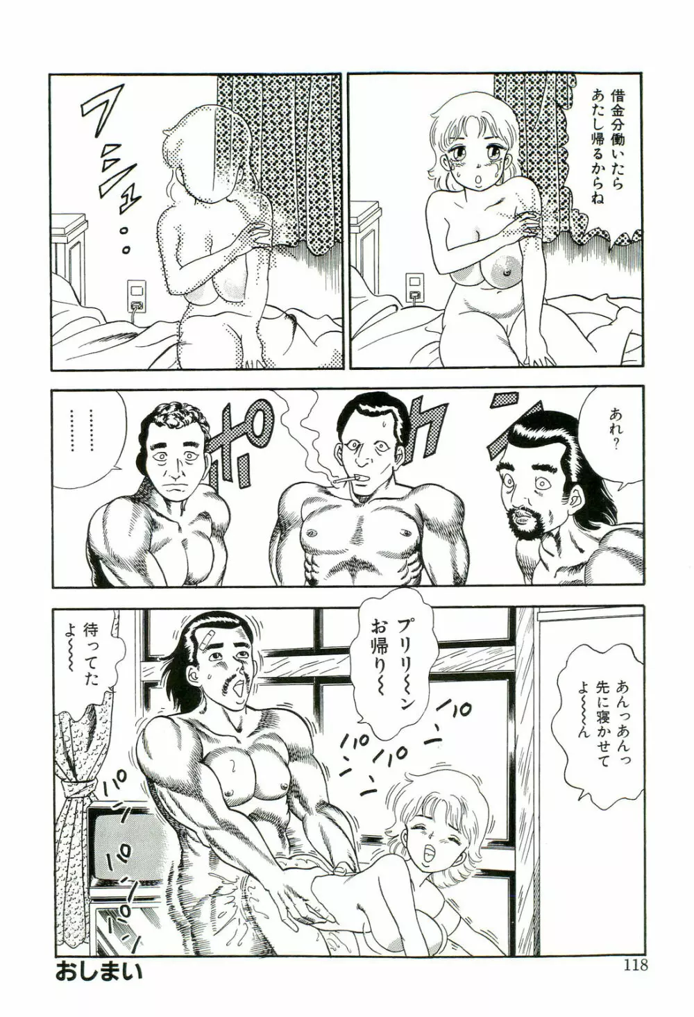 無理ヤリ Page.116