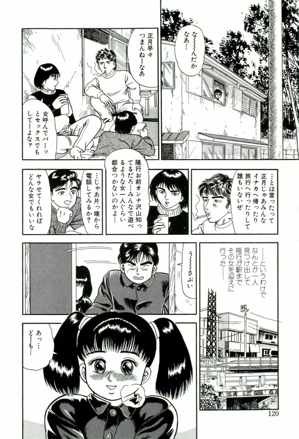 無理ヤリ Page.118