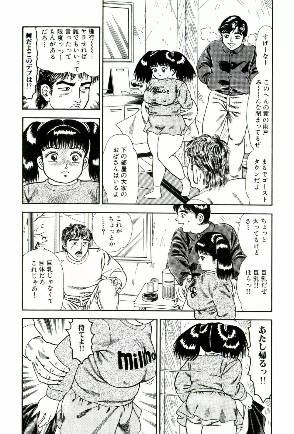 無理ヤリ Page.119