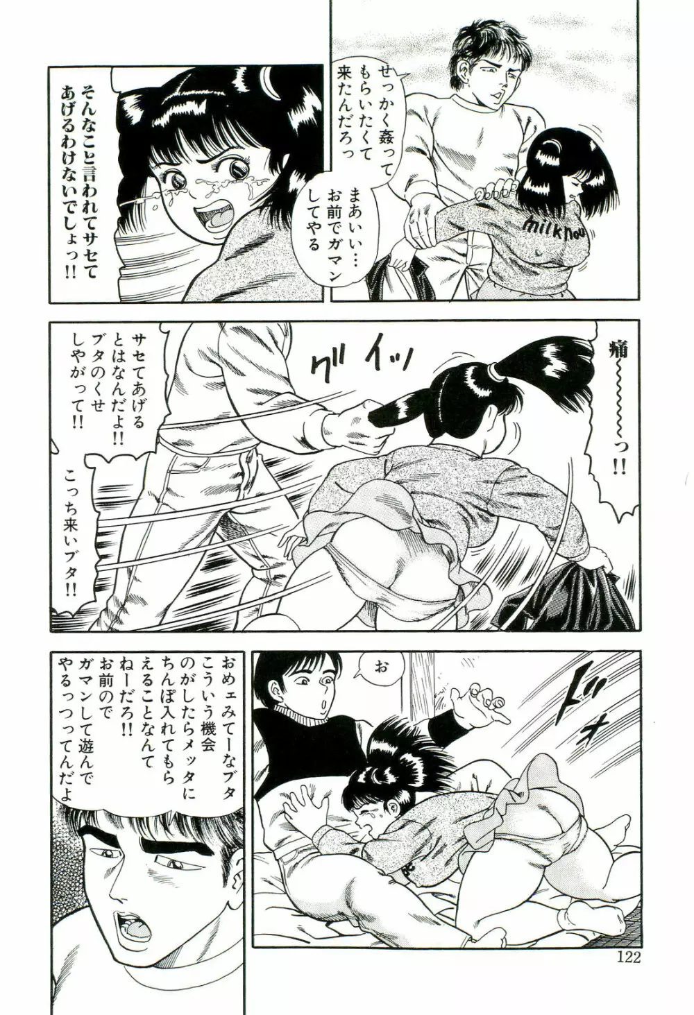 無理ヤリ Page.120