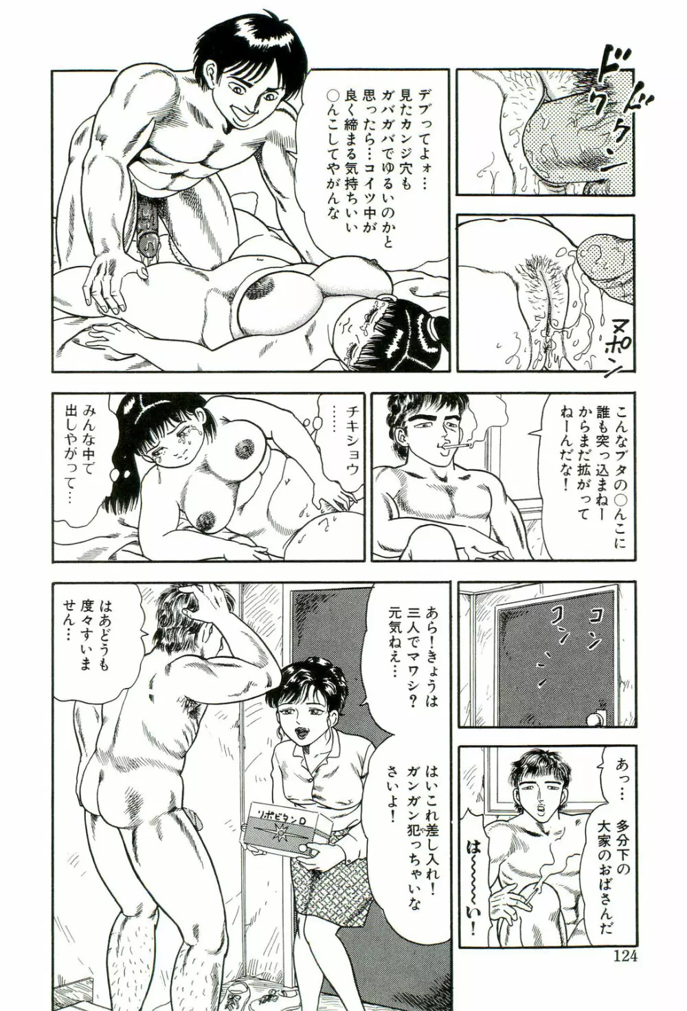 無理ヤリ Page.122