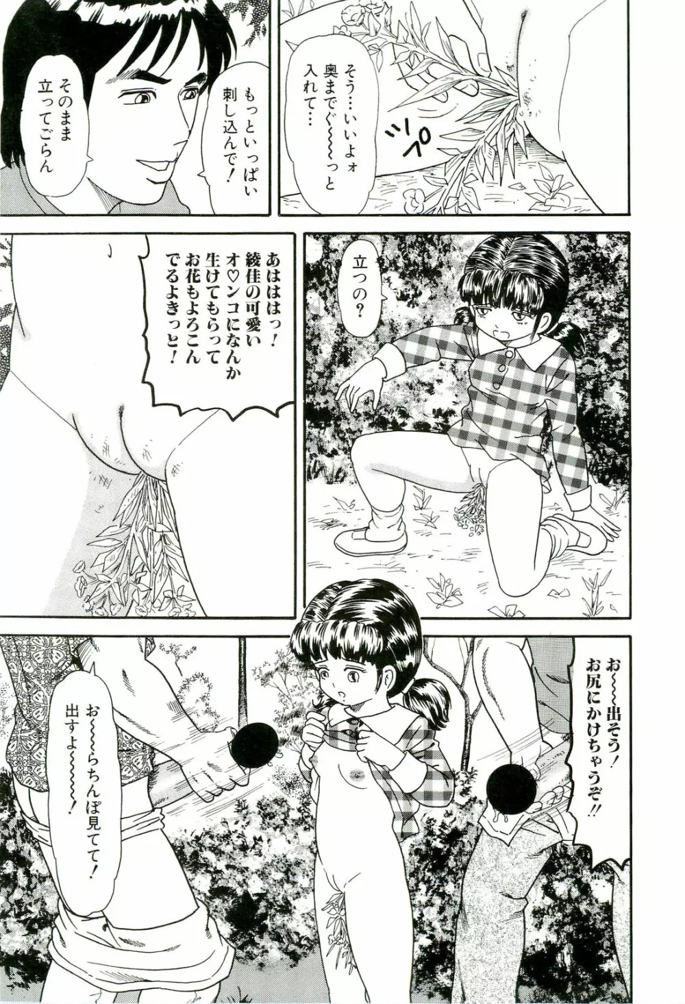 無理ヤリ Page.13