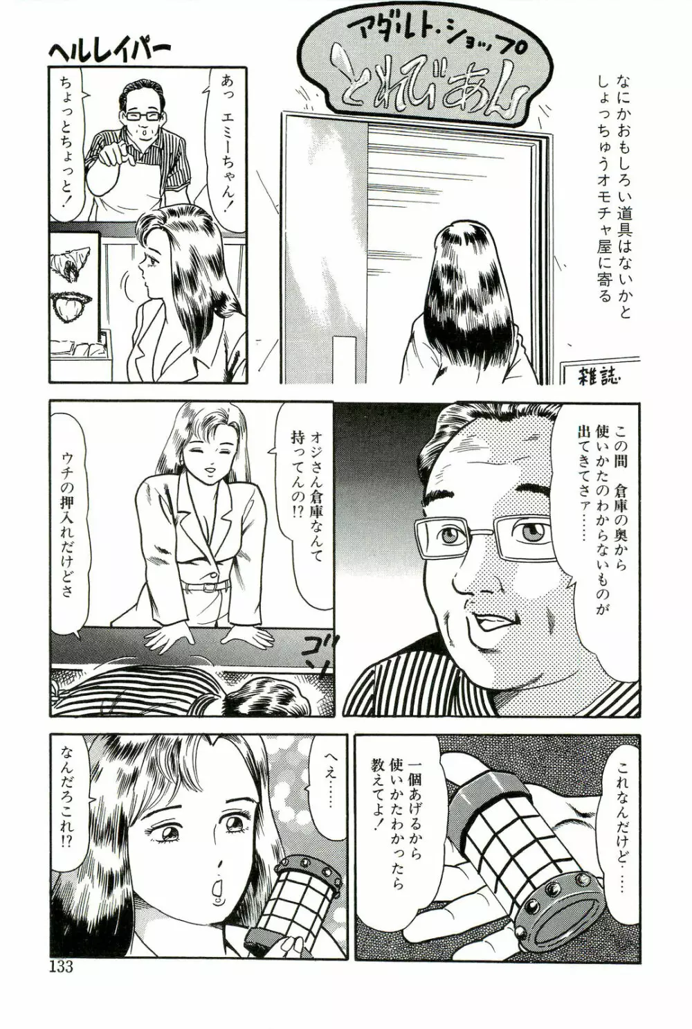 無理ヤリ Page.131