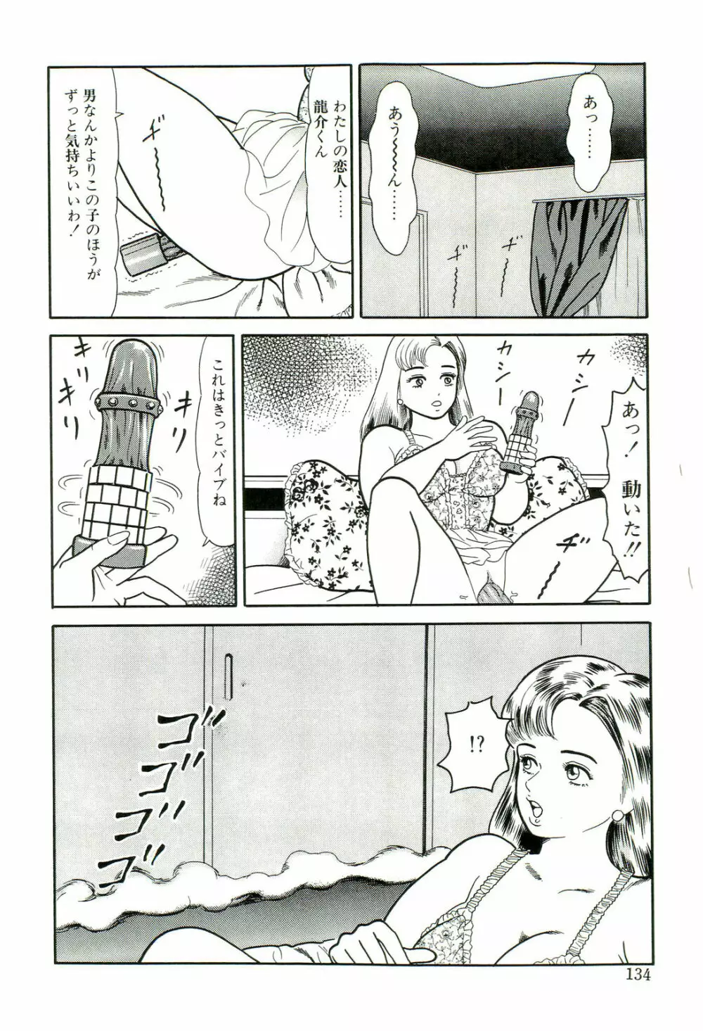 無理ヤリ Page.132
