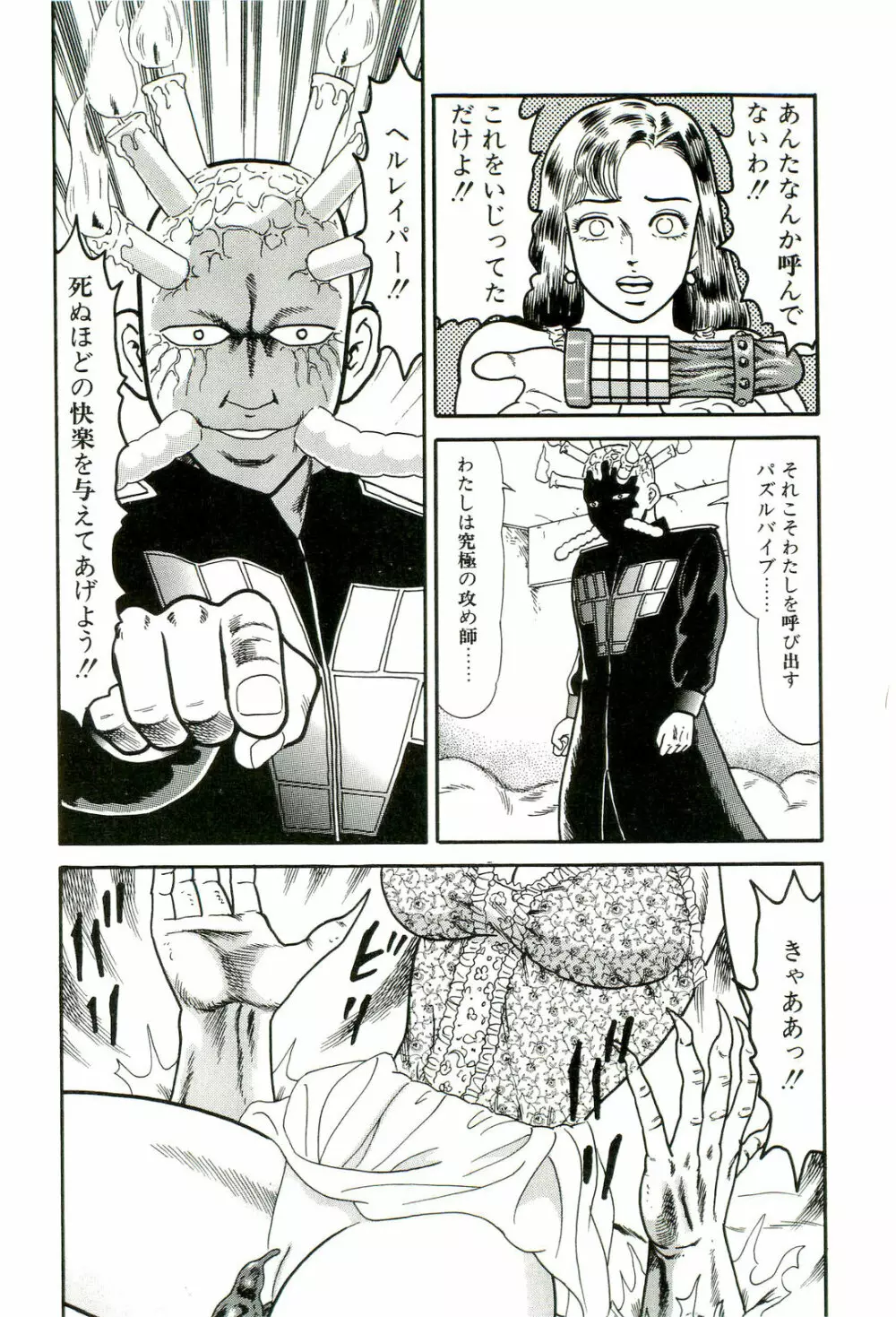 無理ヤリ Page.134