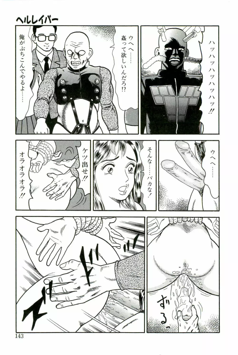 無理ヤリ Page.141